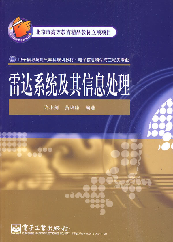 雷达系统及其信息处理