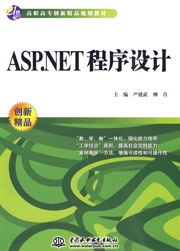 ASP.NET程序设计