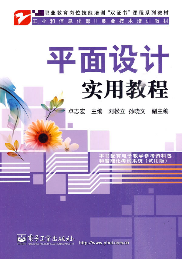 平面设计实用教程图片搜索结果