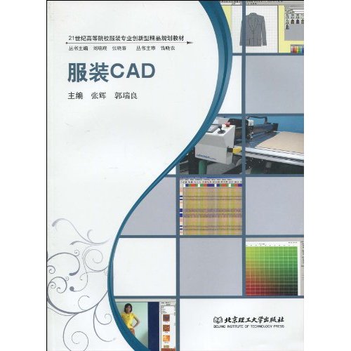 服装CAD