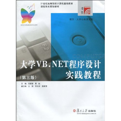 大学VB.NET程序设计实践教程