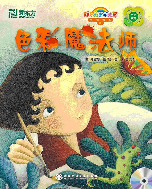 色彩魔法师15(新东方)