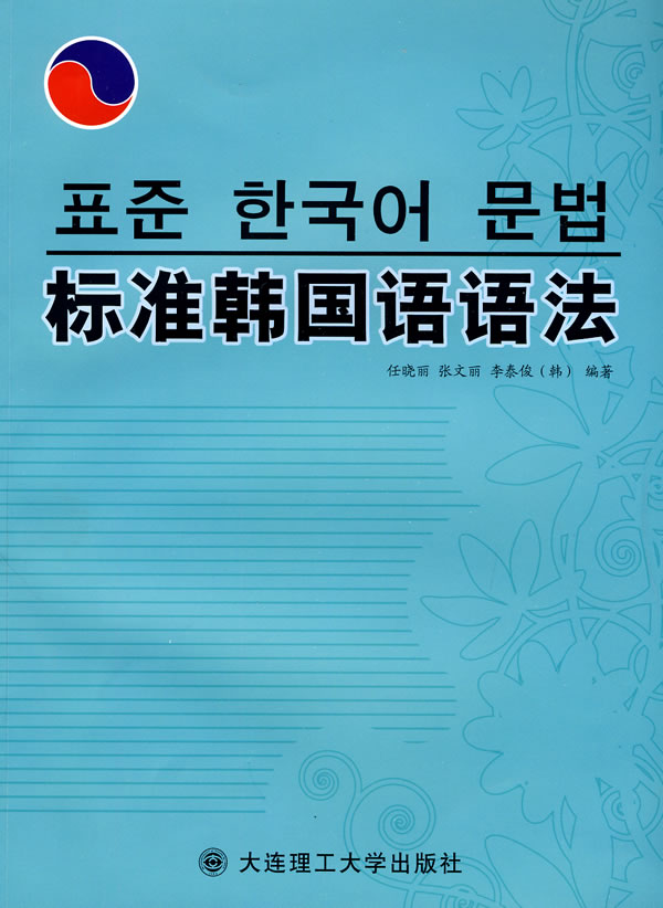 标准韩国语语法