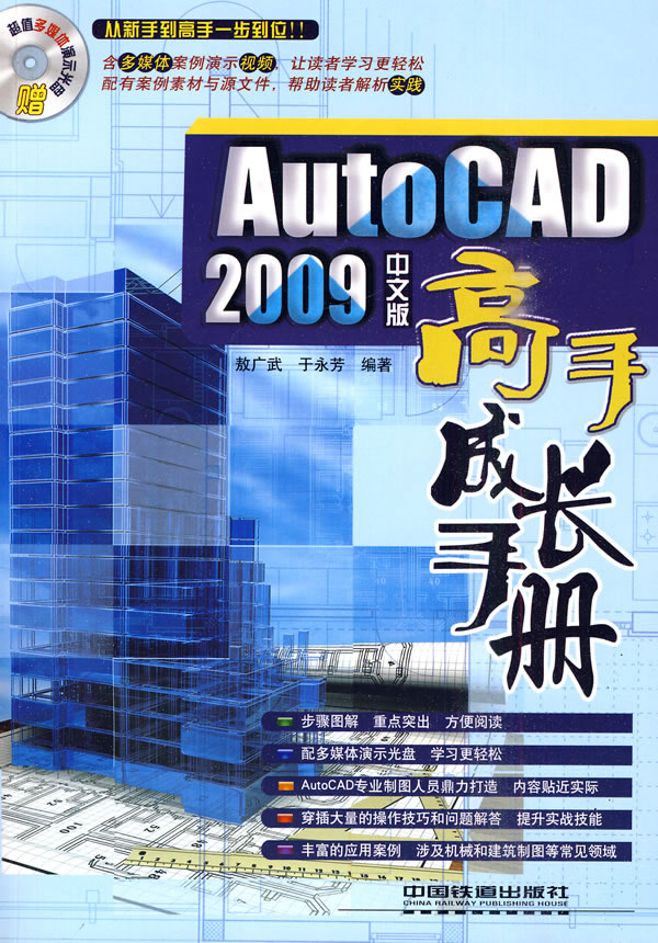 AutoCAD2009中文版高手成长手册