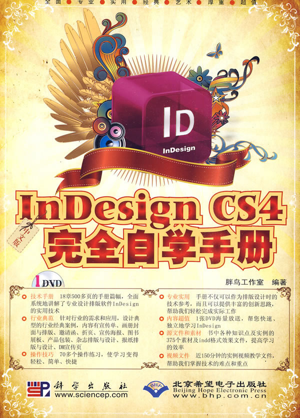 CX5787中文版InDosignCS4完全自学手册1DVD