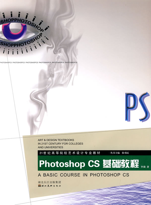 Photoshop CS基础教程-附教学光盘一张