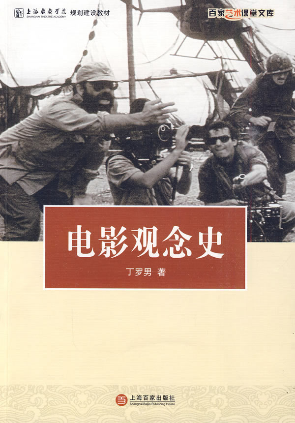 电影观念史