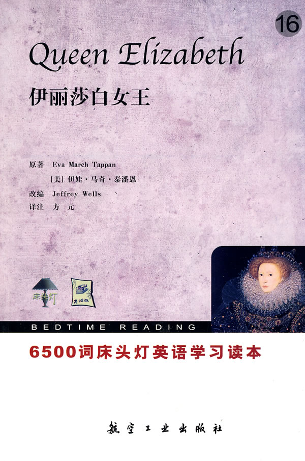伊丽莎白女王
