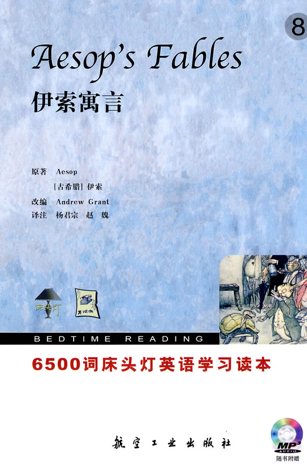 伊索寓言-随书附赠MP3