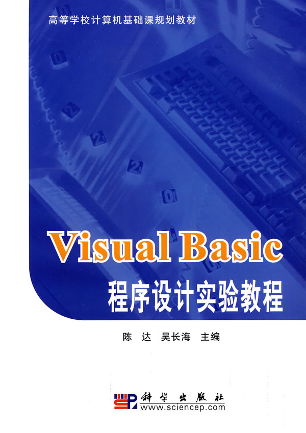 Visual Basic程序设计实验教程