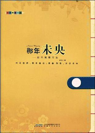 那年未央