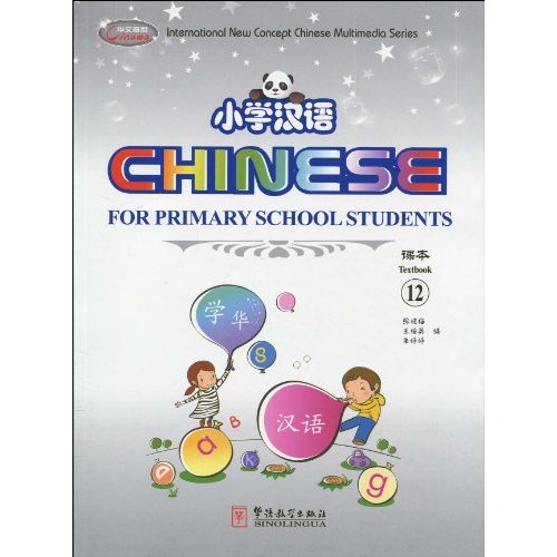 小学汉语-课本-12-课本1册 练习册2册(A.B册) CD-ROM包括电脑软件.手机版软件.课程MP3.ipods