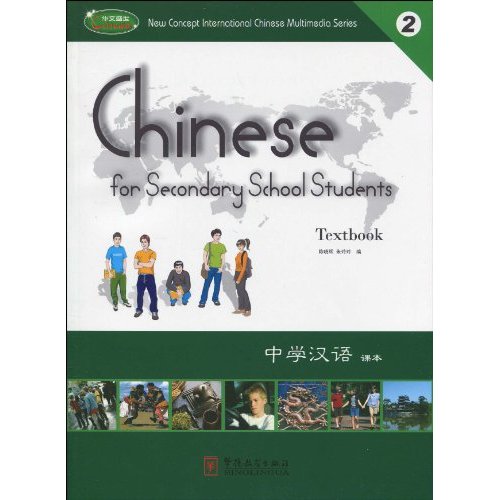 中学汉语-课本-2-课本1册 练习册2册(A.B册) 卡片1副 1CD-ROM包括电脑软件.手机版软件.课程MP3