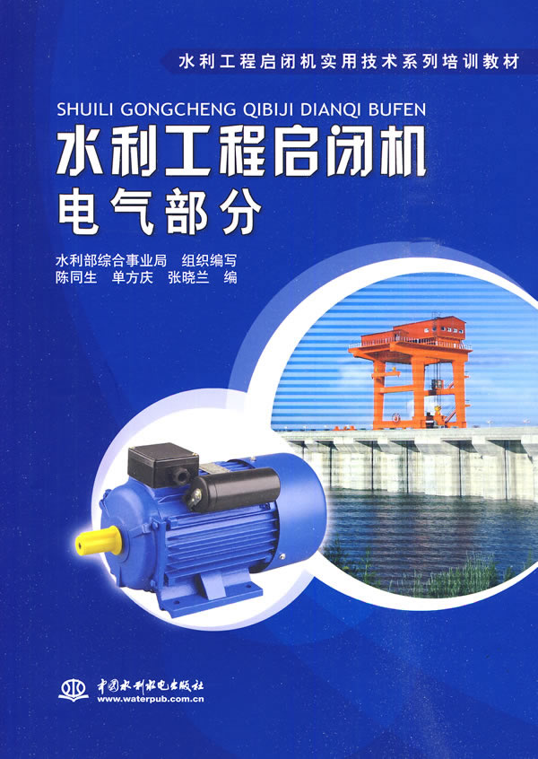 电气部分-水利工程启闭机