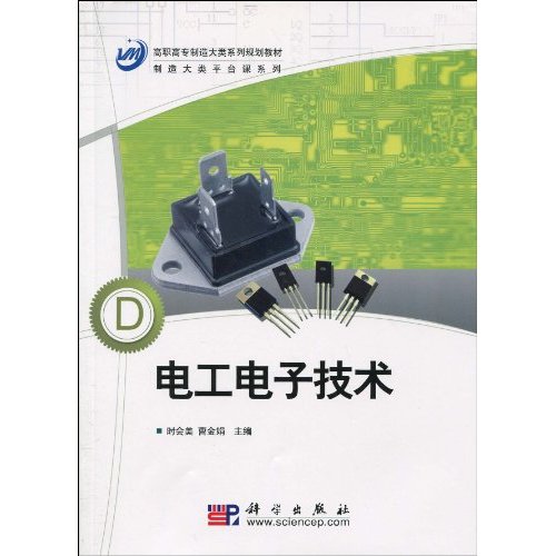电工电子技术