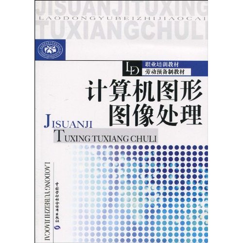 计算机图形图像处理