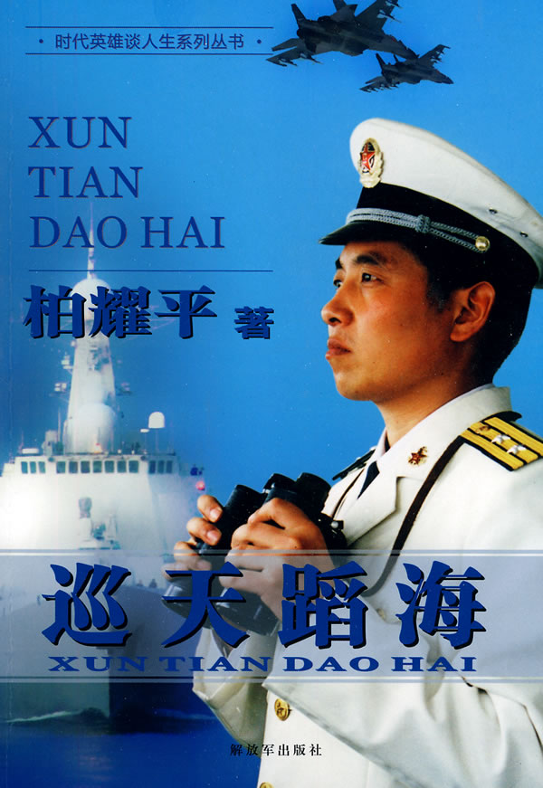 巡天蹈海