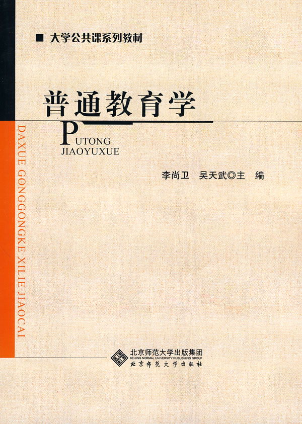 普通教育学
