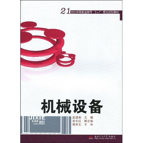 机械设备