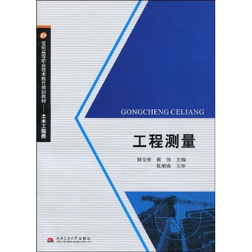 工程测量