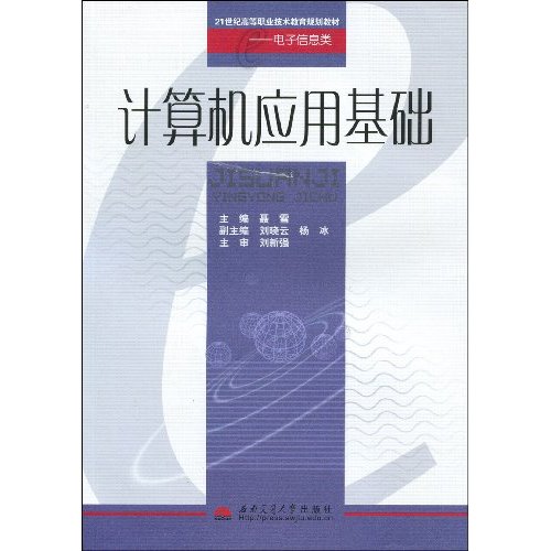 计算机应用基础
