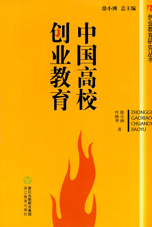中国高校创业教育
