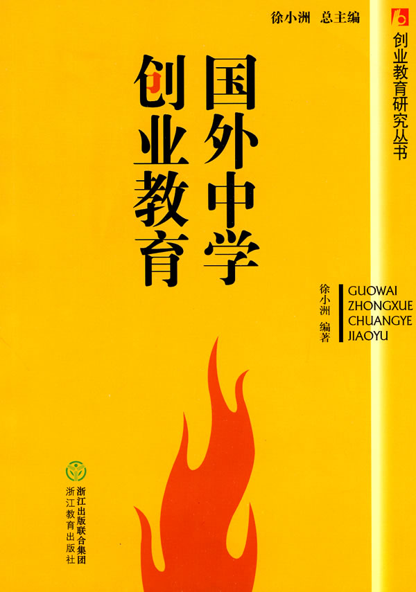 国外中学创业教育