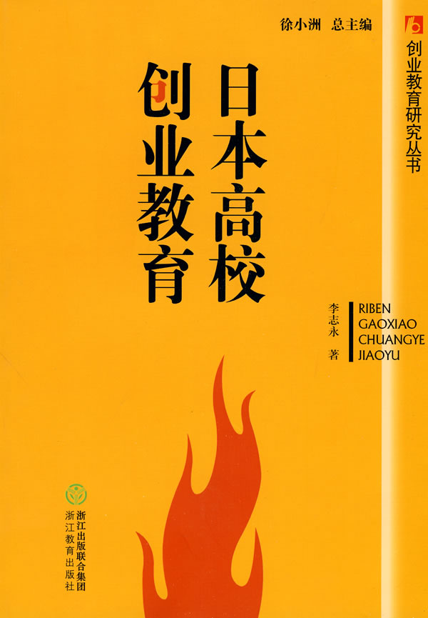 日本高校创业教育