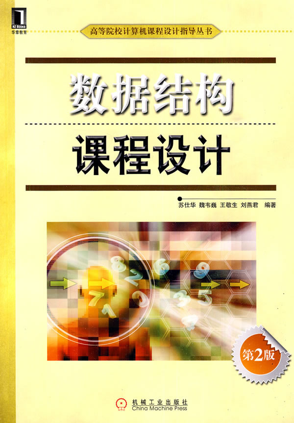 数据结构课程设计