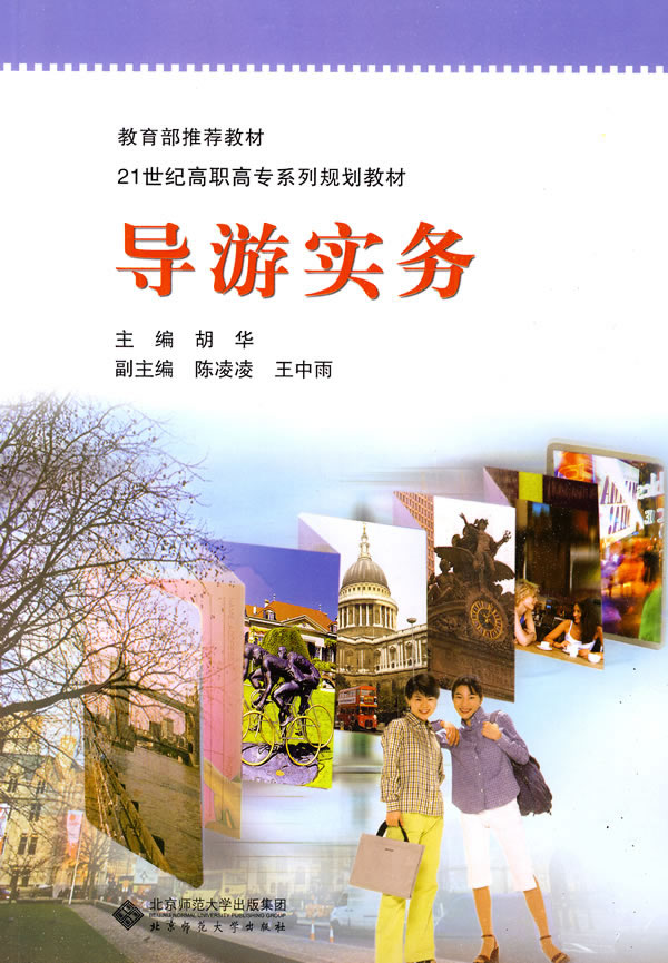 导游实务