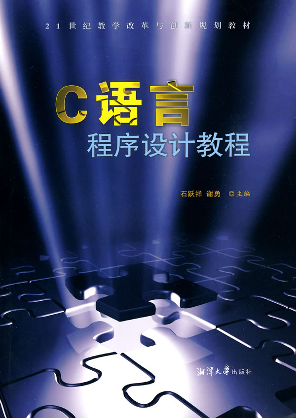 C语言程序设计教程