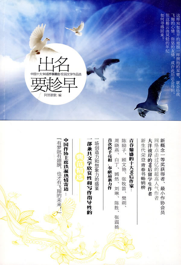 出名要趁早