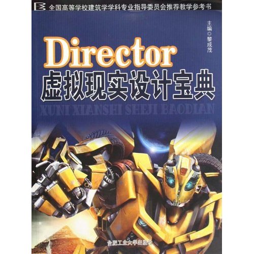 Director虚拟现实设计宝典-含光盘