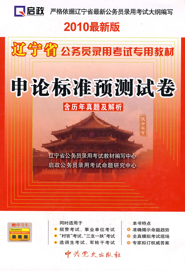 申论标准预测试卷-2010最新版-含历年真题及解析