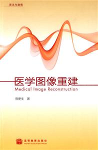 医学图像重建