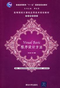 Visual Basic程序设计方法