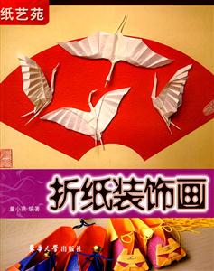 纸艺苑-折纸装饰画