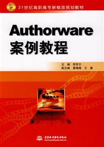 Authorware案例教程