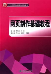 网页制作基础教程