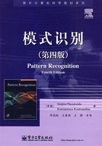 模式识别(第4版