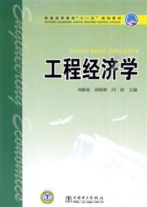 工程经济学