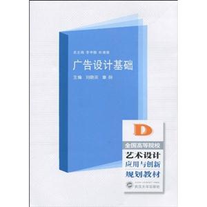 广告设计基础