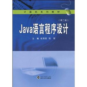 Java語言程序設計