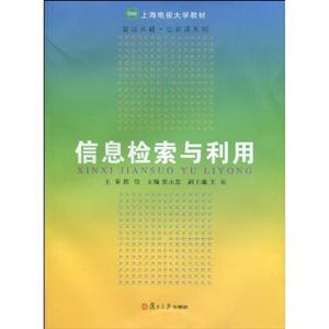 信息检索与利用