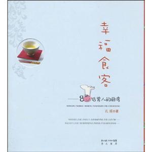幸福食客-80后男人的厨房