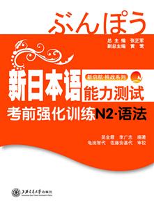 新日本语能力测试考前强化训练N2.语法