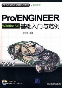 Pro/ENGINEER Wildfire 5.0뷶()(CAD/CAM/CAEʵ)