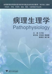 病理生理学