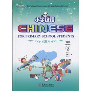 小学汉语-课本-3-课本1册 练习册2册(A.B册) 卡片1副 1CD-ROM包括电脑软件.手机版软件.课程MP3