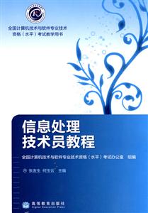信息处理技术员教程